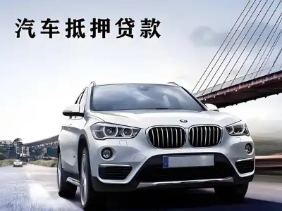 遂平车抵贷如何办理押车和不押车?